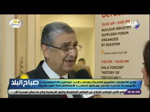 صباح البلد وزير الكهرباء محطة الضبعة ستحتوى على 4 مفاعلات نووية وتشغيل أول مفاعل 2026