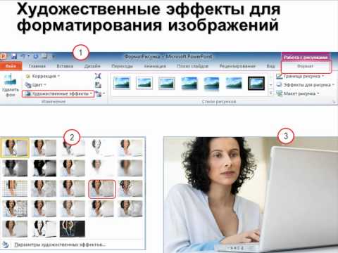 Фрагмент курса Новые возможности Office 2010. Избранное