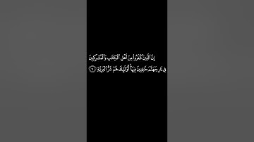 كرومات شاشة سوداء ||سورة البينة ||ماهر المعيقلي