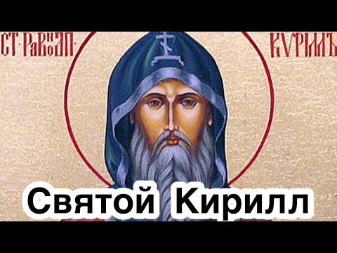 Святой равноапостольный Кирилл (Константин). История жизни и смерти. Служение Богу, труды и учение