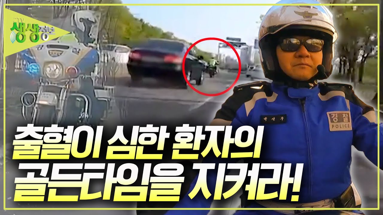 🚔🚨응급 환자 발생! 골든타임안에 병원으로 가야한다! [2TV 생생정보] KBS 241223 방송