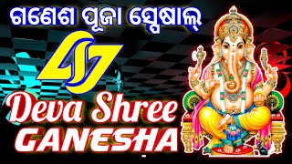 Deva Shree Ganesha (Dance Mix)Dj Manti X Dj Sagar Ganjam || Ganesh Puja Special Song ||