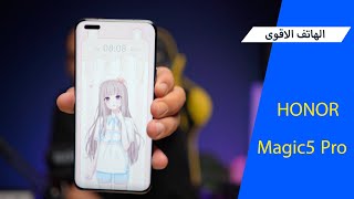 الهاتف الاقوى  HONOR Magic5 Pro