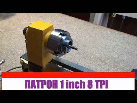 Патрон для токарного станка по дереву Энкор Корвет 70