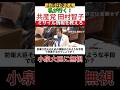 ミサイル教えて！#中国 #共産党 #山添拓 #田村智子 #ミサイル #小泉進次郎