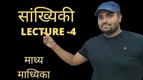 Complete Statistics for UP LEKHPAL, Group D Mean, Median, Mode, Range, Mean Deviation, Variance 2022