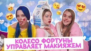 КОЛЕСО ФОРТУНЫ СОБИРАЕТ НАС НА СВИДАНИЕ КОЛЕСО ФОРТУНЫ СОБИРАЕТ НАС НА СВИДАНИЕ
