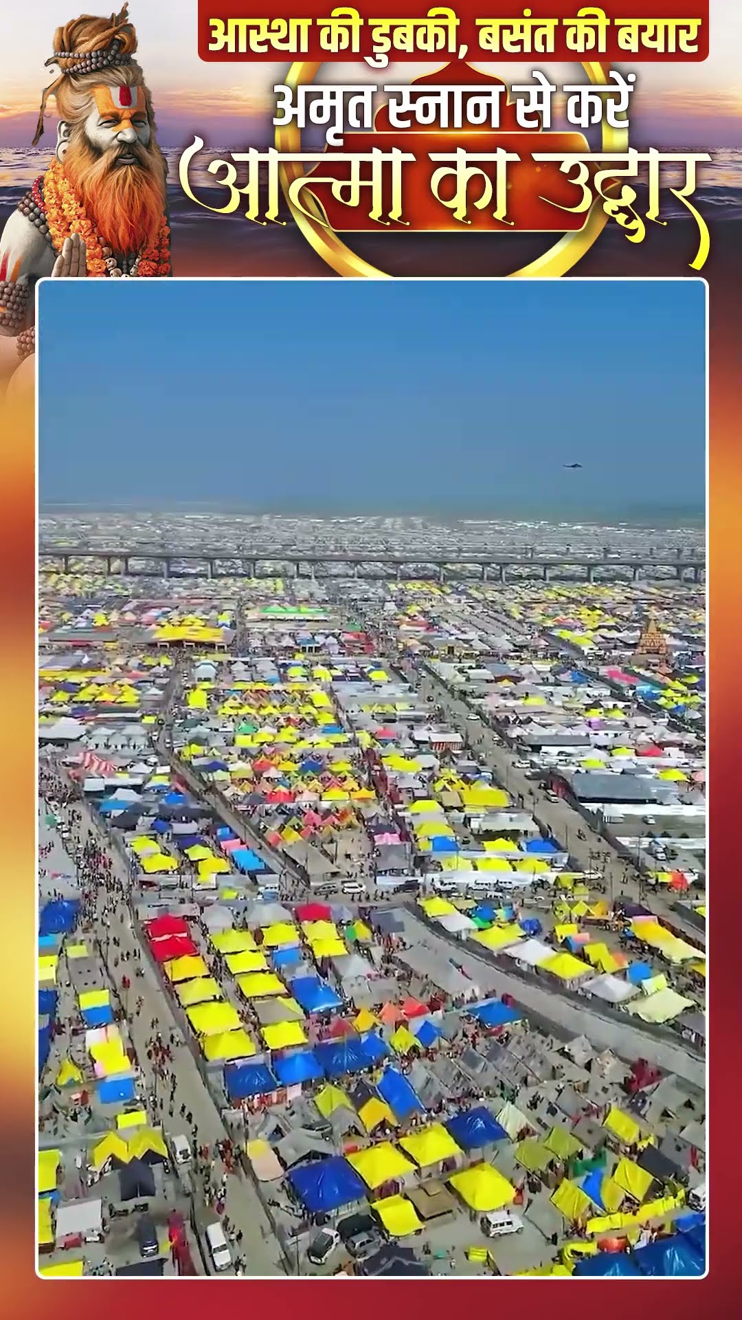 Mahakumbh 2025 | अम्रत स्नान से करें आत्मा का उद्धार | Sadhna TV