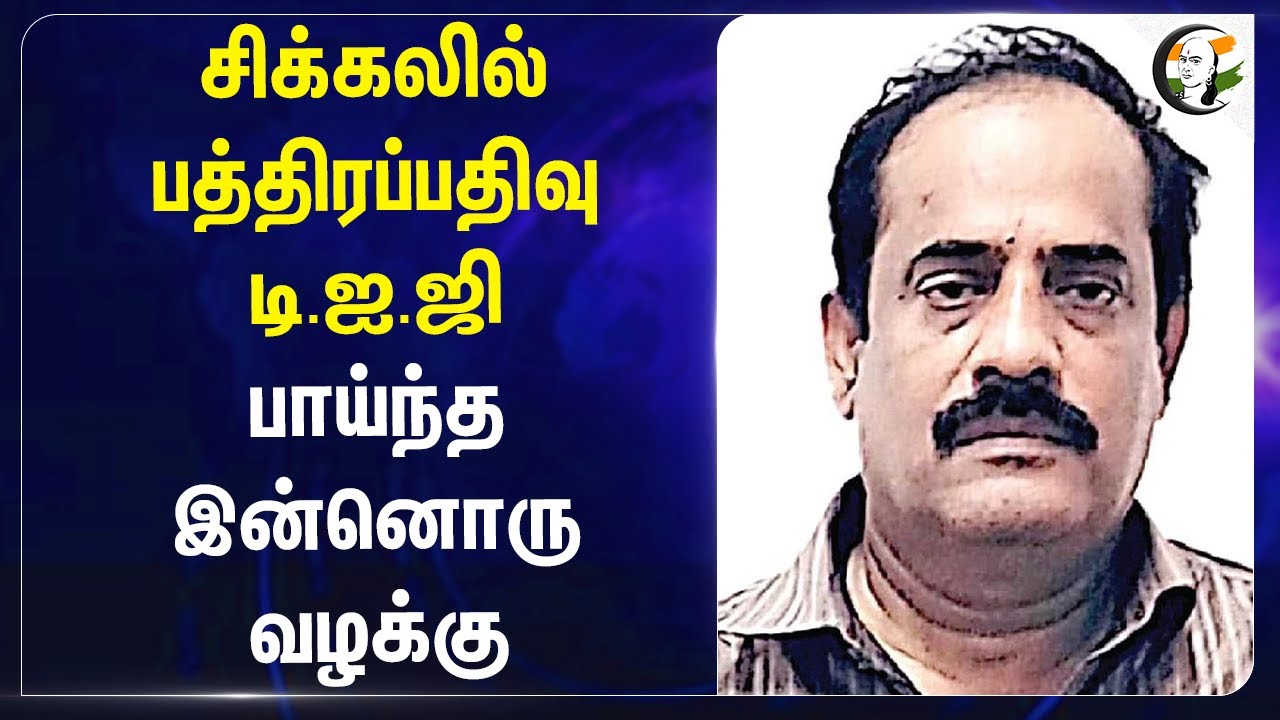 சிக்கலில் Madurai Registration DIG | Illegal Document Registration | CBCID