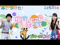 せかいのどこかでおめでとう! | みいつけた! / 歌&フルート【ひらがなカタカナ歌詞】