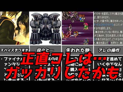 FF8マイナスな要素にも向き合い先に進んでいく！プレイしていてガッカリしてしまった要素ファイナルファンタジー8初代プレイステーションPS1名作RPGレトロゲーム解説