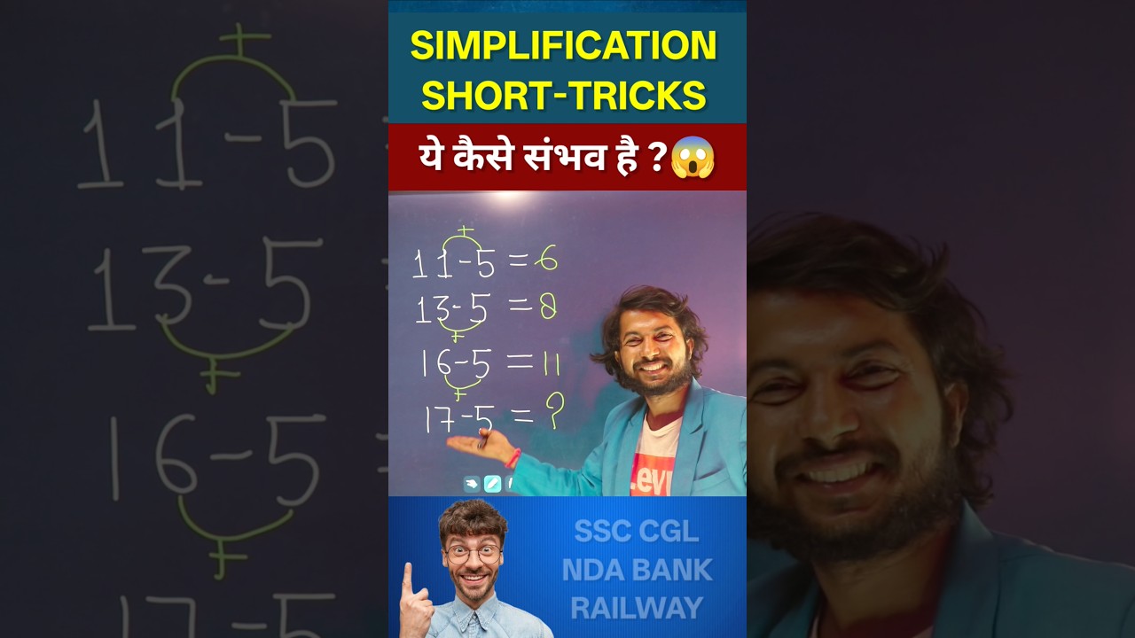 ΰ€ ΰ€ΰ€Ύΰ€ ΰ€Έΰ€Ύΰ€Ήΰ€¬ π²π³ || Math Short trick | Simplification short tricks #shorts #short #ytshorts