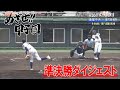 【めざせ!!甲子園】2023夏の高校野球鹿児島大会”準決勝”ダイジェスト 『神村学園-鹿児島実業』『鹿屋中央-鹿児島城西』
