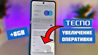 Как УВЕЛИЧИТЬ ОПЕРАТИВНУЮ ПАМЯТЬ на телефоне TECNO?