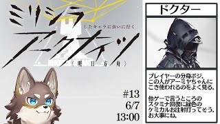 【アークナイツ#13】10kmくらい歩いてきた果てのアークナイツ【Vtuber/荒塚オガミ】