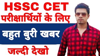 hssc cet last date extended | hssc cet registration | hssc cet registration last date update