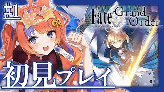〖FGO〗はじめまして！Fate/Grand Orderの世界を楽しみたい✨〖猫屋敷美紅 / にじさんじ〗