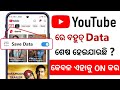 YouTube Hidden Settings to Save Mobile Data | Mobile ka Internet (Data) Jaldi Khatam ho Jata Hai