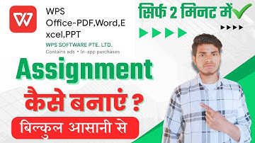 WPS Office se Assignment Kaise Banaye | Mobile se Assignment Kaise Banaye | How to Make Assignment