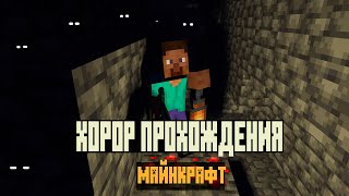 🤸🏿‍♂🤸🏿‍♂ВЫЖИВАНИЕ В ХОРРОР СБОРКЕ МАЙНКРАФТ!!! 