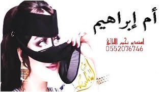 شيله مدح باسم ام ابراهيم 2020 العبي يا ام ابراهيم وشوشي يالغزال