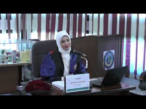 الجزء الأول من مناقشة رسالة الماجستير المقدمة من الباحثة نورهان السيد منير قسم الاجتماع