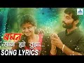 Saaj hyo tuza song with lyrics  baban  marathi songs  onkarswaroop  bhaurao nanasaheb karhade