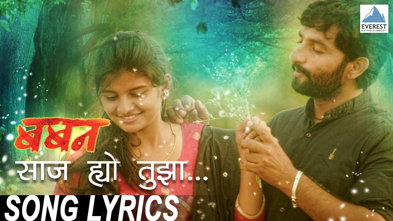 Saaj Hyo Tuza Song with Lyrics   Baban  Marathi Songs  Onkarswaroop  Bhaurao Nanasaheb Karhade