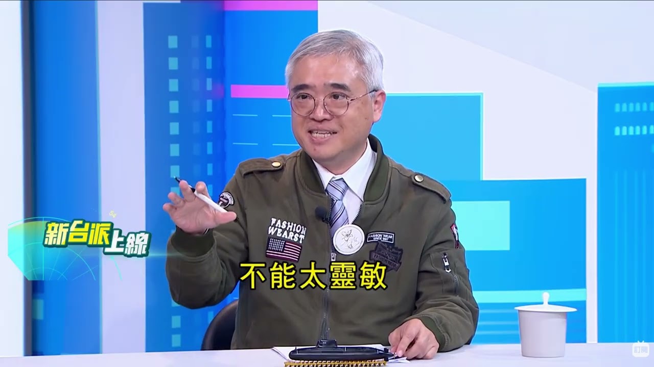 20260225三立新台派上線討論中國解放軍高層出現問題、海鯤號潛艦、256戰隊