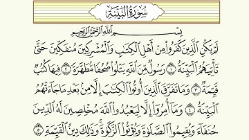 سورة البينة بصوت الشيخ / إدريس ابكر ❤️