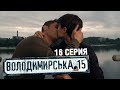 Владимирская, 15 - 16 серия | Сериал о полиции