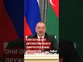Президент Ильхам Алиев выступил перед ветеранами строителями БАМа Президент Ильхам Алиев выступил перед ветеранами строителями БАМа
