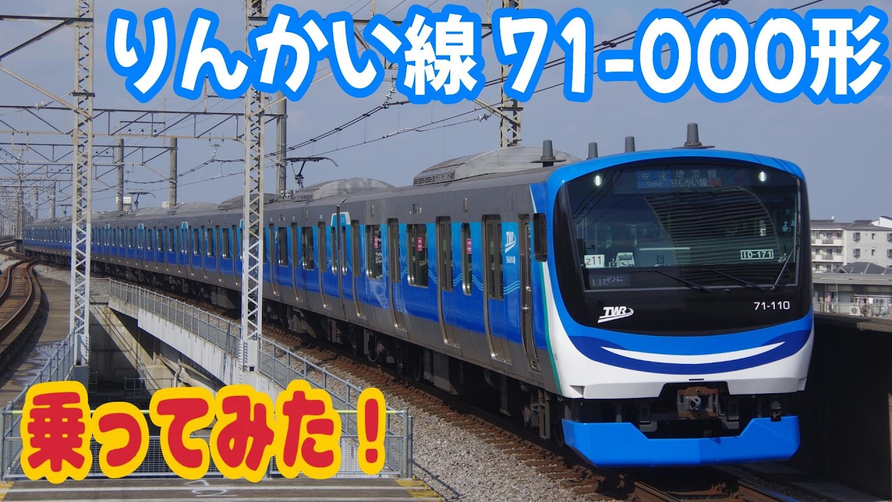 Better Late Than Never: Riding the Rinkai Line 71-000 Series - YouTube