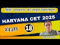 संज्ञा 2 | HSSC CET 2025 | HINDI | THEORY+PYQ | SUMAN MAM | SUCCESS WITH MASTER JI |