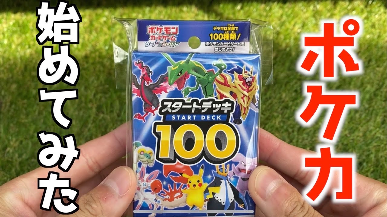 早い者勝ち❗　新品未開封　スタートデッキ100 4つセット❗ スタートデッキ100」4箱開封レビュー！全ミラー？全ノーマル？引いた