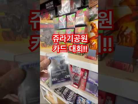 <strong>쥬라기공원</strong> 카드 대회! 다녀옴~1등카드가 스피노사우르스?