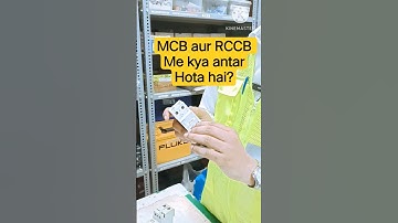 MCB aur RCCB me kya antar hota hai?  #electrical #safetyofficer #shorts #electrician #trending