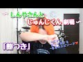 6/3 じゅんじくん青春のエピソード!