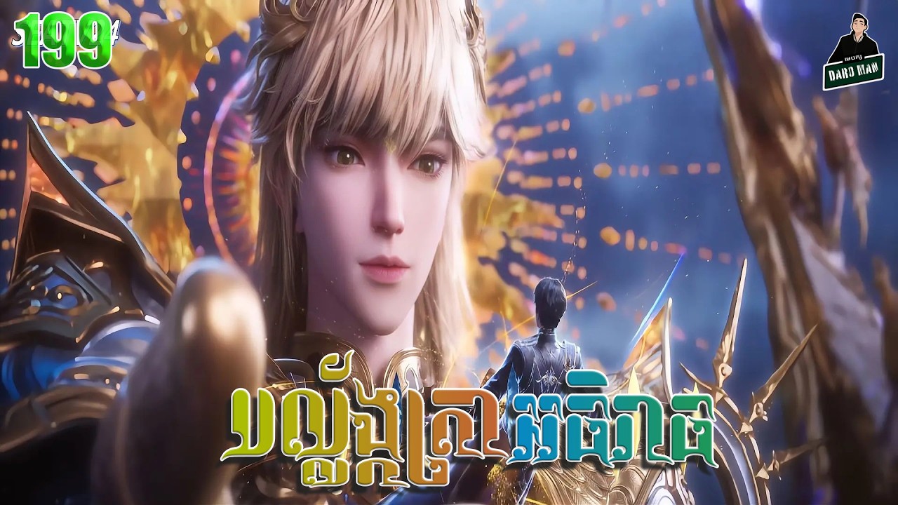 Throne of Seals- Full Story Explained (Episode 199) | បល្ល័ង្កត្រាអធិរាជ្យ 199