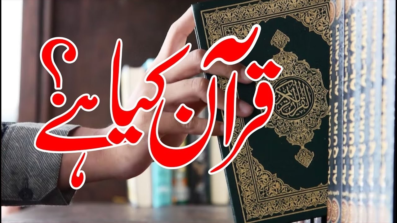 Quran Kyaa Hai | Allama G A Parwez