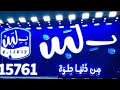 ب لبن فتح عندنا اخيرا كانت تجربه 
