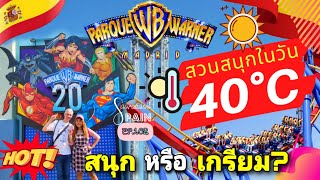 เที่ยวสวนสนุกในวันอากาศร้อน 40 องศา 2/2 | Parque Warner Madrid is so amazing on a hot day | EP.162