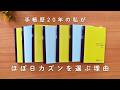 紙の手帳を始めたい人へ|私がほぼ日手帳を選び続ける理由