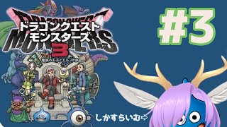 【QDM3】モンスターマスターんどうろく#3【Vtuber】