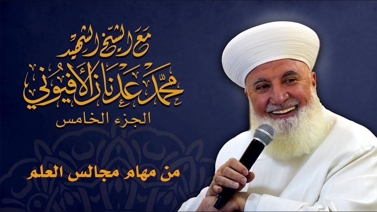 من مهام مجالس العلم