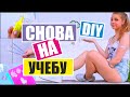 RINA ♡  СНОВА В ШКОЛУ DIY. РАДУЖНЫЙ МАРКЕР. BACK TO SCHOOL