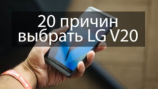 20 фишек и супер-функций LG V20 (Видео обзор)