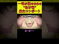 ウルージさんを高く評価する四皇幹部コンポート【ワンピース外伝】 #shorts