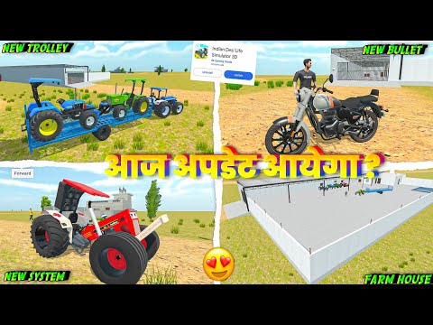 💥 आज आयेगा क्या अपडेट ? In Indian Desi Life Simulator 3D । Indian Desi Life Simulator 3D Game  ।
