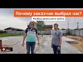 Почему заказчик выбрал нас? Разбор реального кейса.